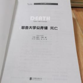 耶鲁大学公开课:死亡