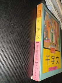 绘画 千宇文