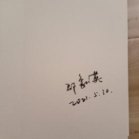 那时故土-邵象英漫画（邵象英签名本）