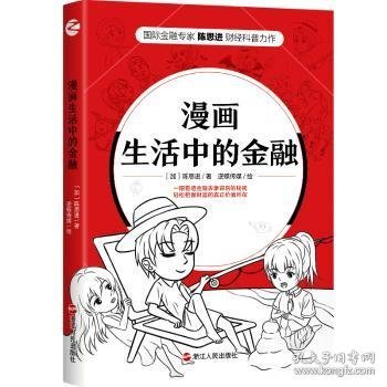 漫画生活中的金融