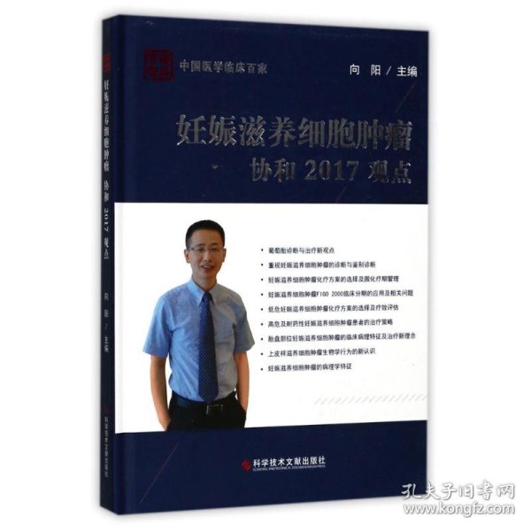 妊娠滋养细胞肿瘤 协和2017观点