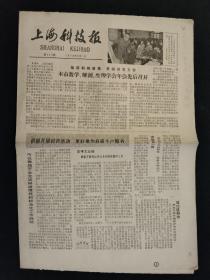 上海科技报1978年9月1日