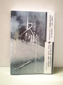 冬与狮，电影《长津湖》原著小说