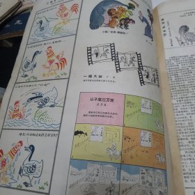 漫画 1956年7月23日