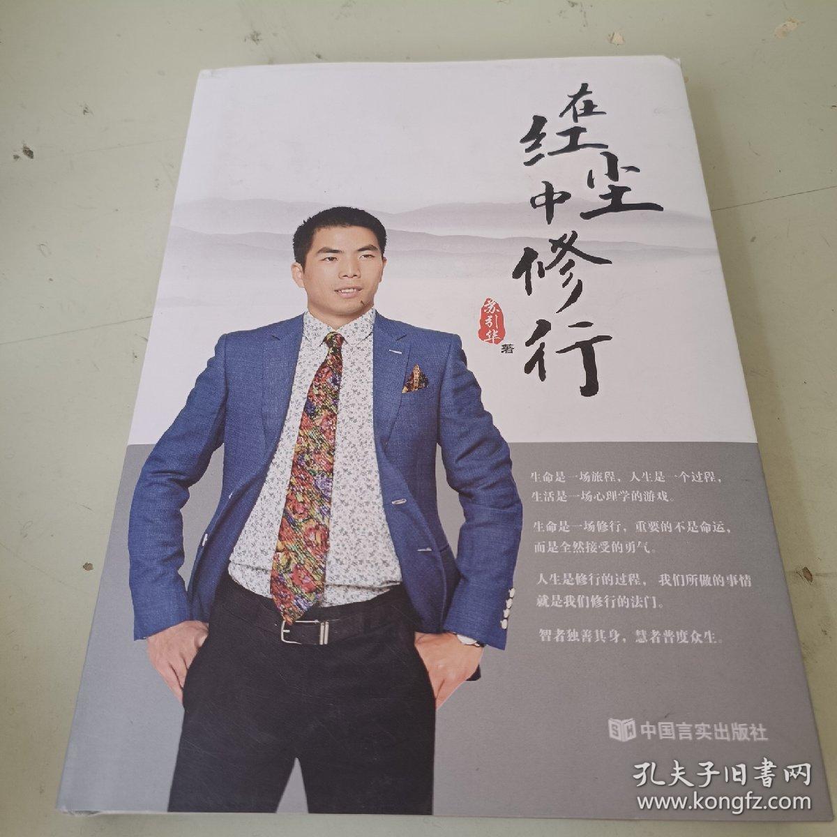 在红尘中修心（全五册合售）