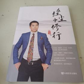 在红尘中修心（全五册合售）