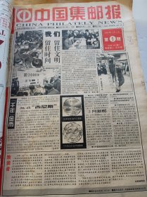 中国集邮报:2000年第1期至第103期全年一册合订本