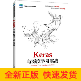 Keras与深度学习实战