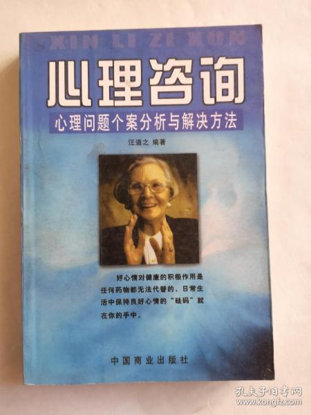 心理咨询:心理问题个案分析与解决方法