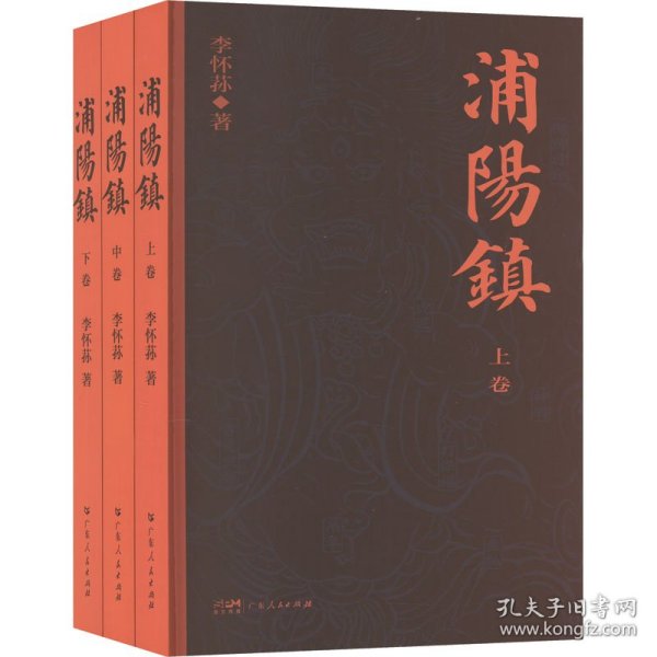 浦阳镇(全3册)