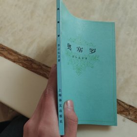 奥塞罗