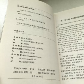 头版头条：中国创刊词
