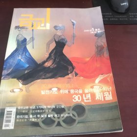 《走向世界》韩语期刊2008年第1期