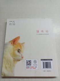 猫咪绘：33只萌猫的色铅笔图绘