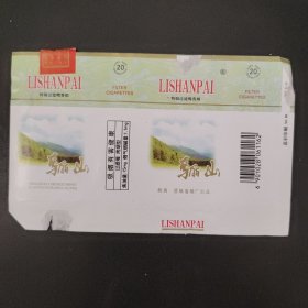 骊山烟标