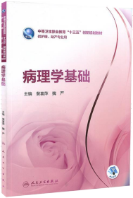 病理学基础