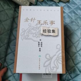 于尔辛肝癌经验集+段胜如正骨按摩经验+陈全新针灸经验集+郭子光临床经验集+谢海洲中医杂病证治心法+张云鹏内科经验集+韦文轩眼科方诀与经验+尚德俊外科心得集+张耀卿学术经验集+金针王乐亭经验集+黎炳南儿科经验集+龙治平疑难病验案与方论+徐宜厚皮科传心录+董德懋内科经验集+张怀安眼科临床经验集+娄多峰论治风湿病+萧少卿针灸精髓  共十七本合售