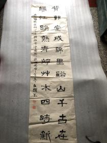 徐文跃 书法 隶书楹联【右录明朝何宇度 杜甫堂庙联】