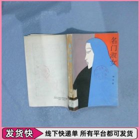 名门淑女