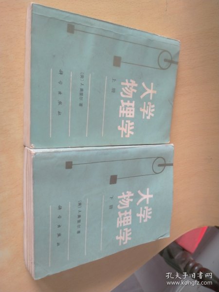 大学物理学上下册