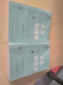 大学物理学上下册