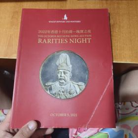 STACK S BOWERS AND PONTERIO 2022年香港五月拍卖-瑰宝之夜（品相如图）