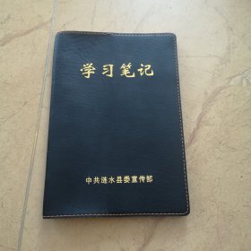 学习笔记，空白（涟水县宣传部）