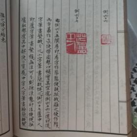 篆刻学