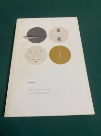 苍黄