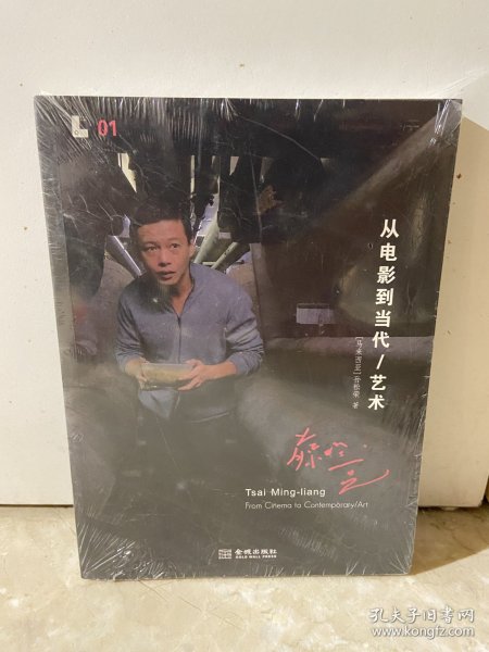 蔡明亮:从电影到当代/艺术：Tsai Ming-liang From Cinema to Contemporary/art