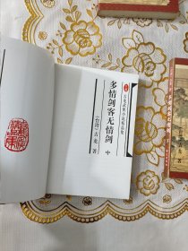 多情剑客无情剑