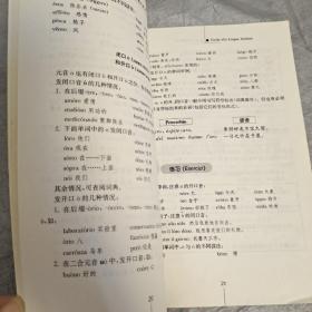 意大利语入门（修订版）