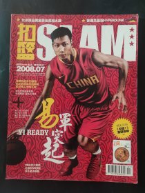 有瑕疵 扣篮 SLAM 2008年7月 易军突起 内页有剪口 缺内容