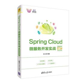 SpringCloud微服务开发实战-微课视频版（清华科技大讲堂）