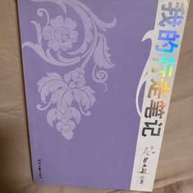 我的行走笔记