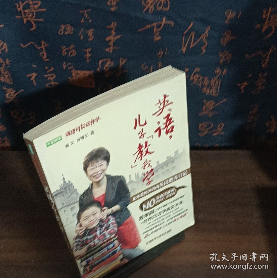 英语，儿子“教”我学