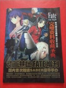 动漫基地FATE增刊------完璧资料收藏圣典【铜版彩印】 无赠品