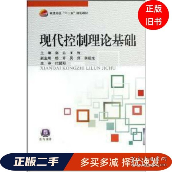 现代控制理论基础