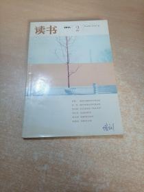 读书 2013年第2期