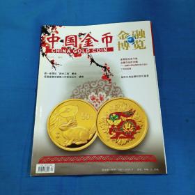 中国金币 2010年第4期增刊