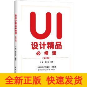 UI設(shè)計(jì)精品必修課