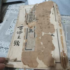陈脩园医集:经验百病内外方(民国二年)线装