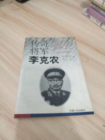 李克农传