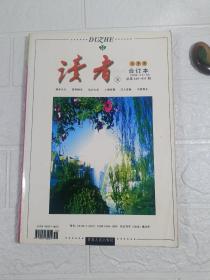 读者 合订本 夏季卷2009