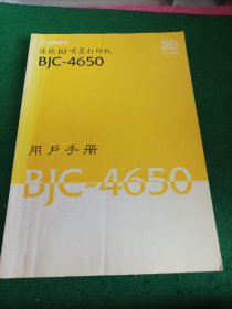 佳能BJ喷墨打印机BJC-4650用户手册