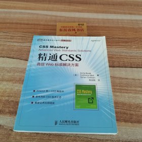 精通CSS：高级Web标准解决方案