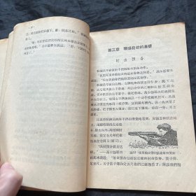 学智精确射击