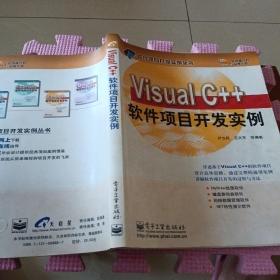 Visual C++软件项目开发实例