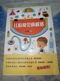儿科常见病解惑（未拆封）