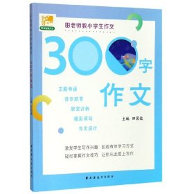 300字作文